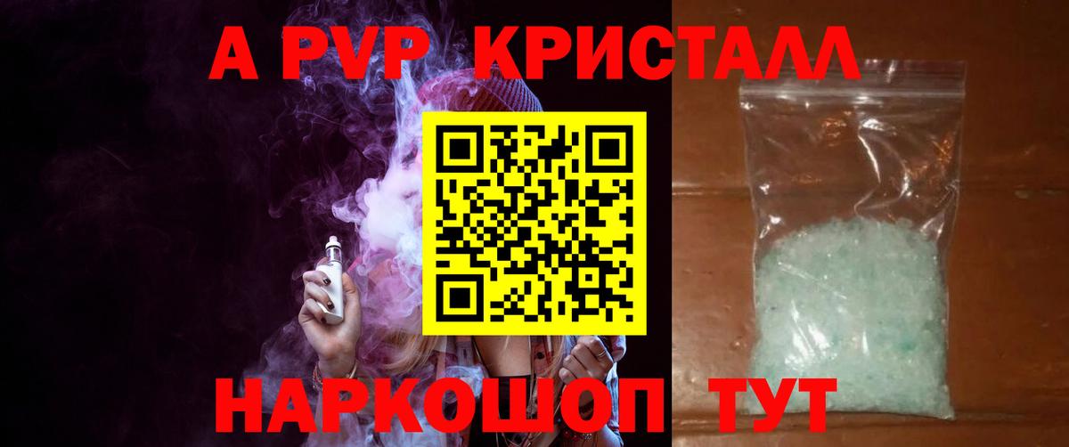 A PVP Соль Москва