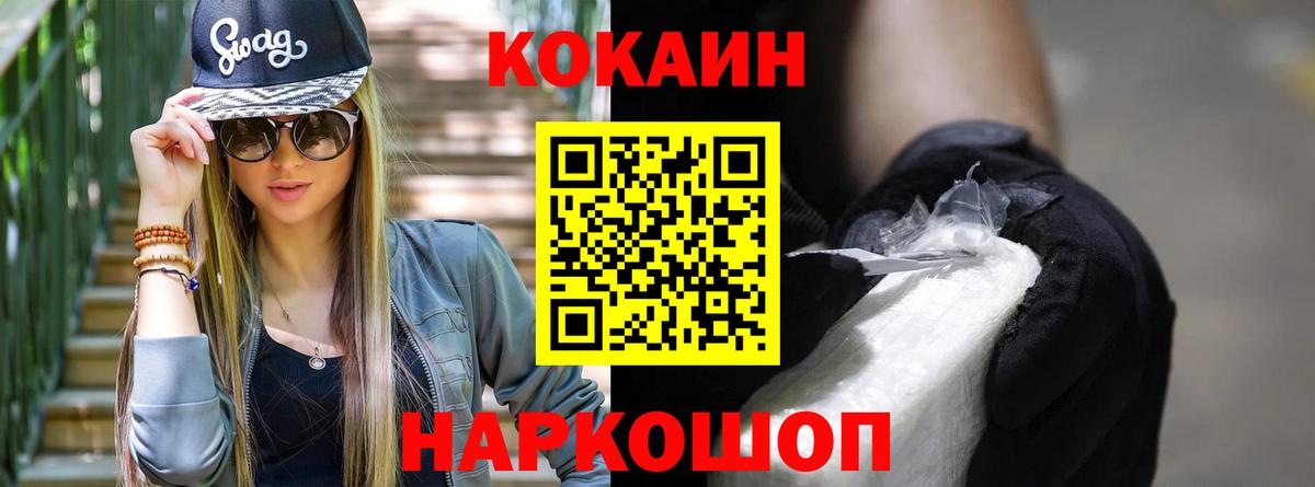 КОКАИН 97%  купить наркотик  Москва  Вход с VPN  КОКАИН 