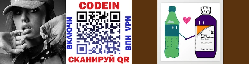 закладки  Москва  Кодеин напиток Lean (лин) 