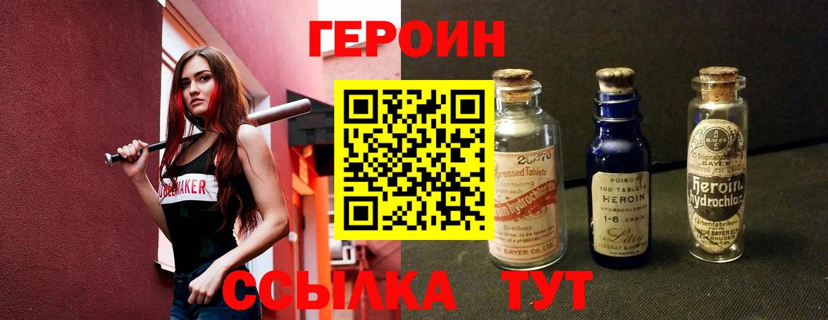 ГЕРОИН белый Москва